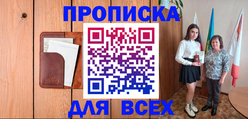 прописка паспорт в Пензе