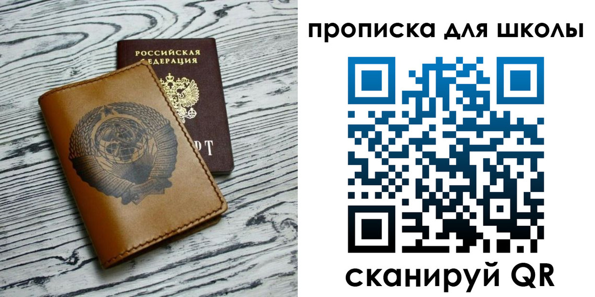 прописка ребенка в Пензе