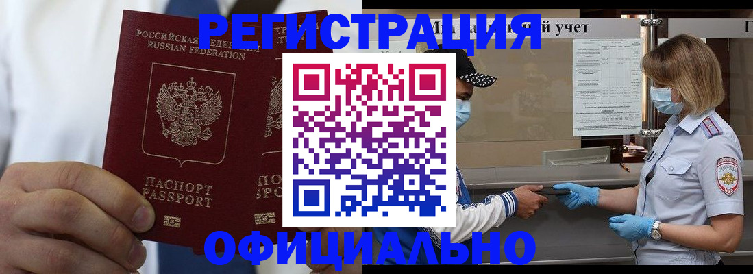 временная регистрация купить в Пензе