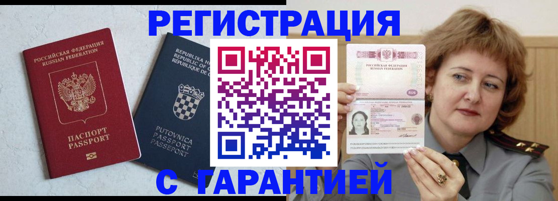 временная регистрация недорого в Пензе