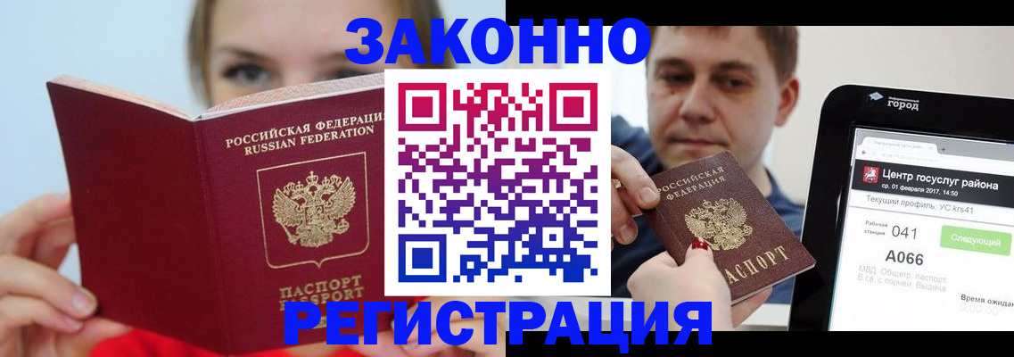 прописка паспорт в Пензе