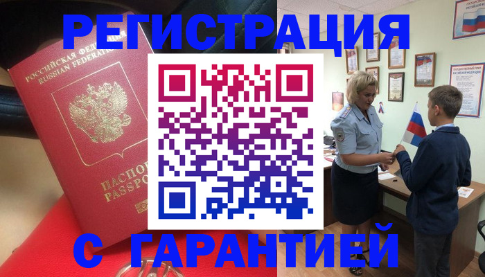 временная регистрация надежно в Пензе