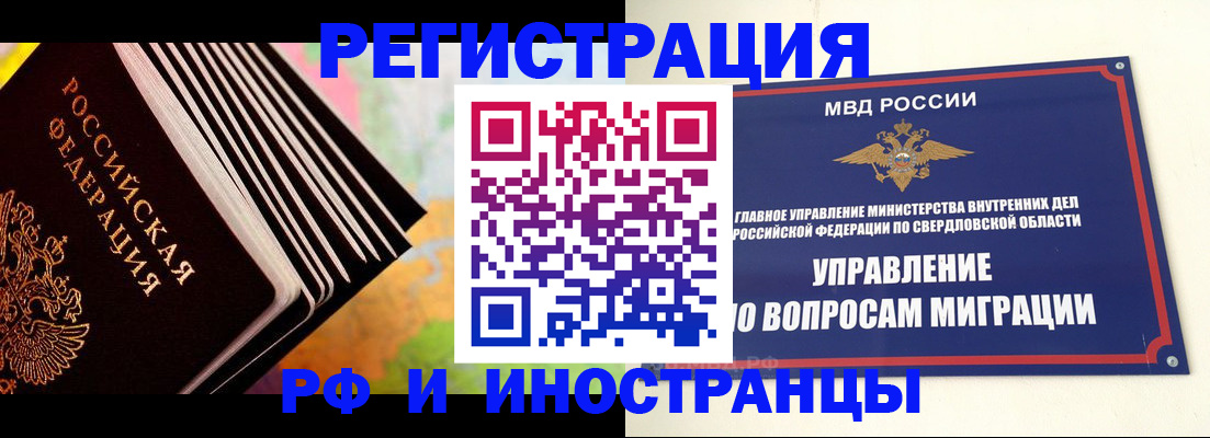 временная прописка в Пензе