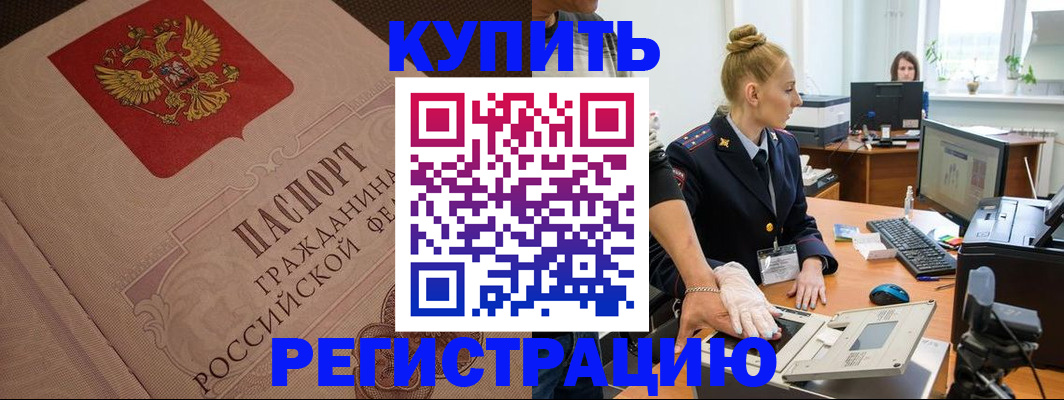 прописка штамп в Пензе